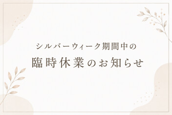 お知らせ